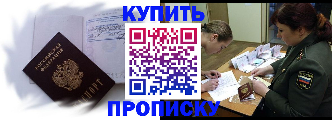 прописка в Бронницах
