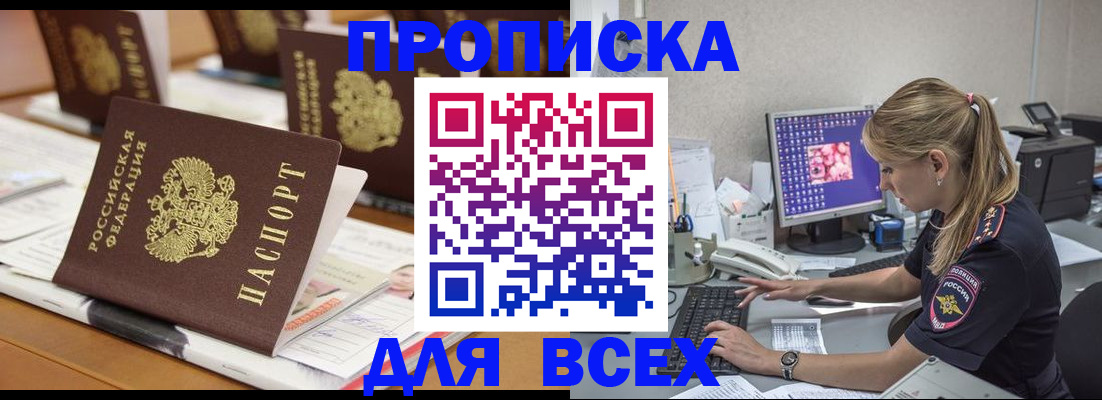 прописка 2025 в Бронницах