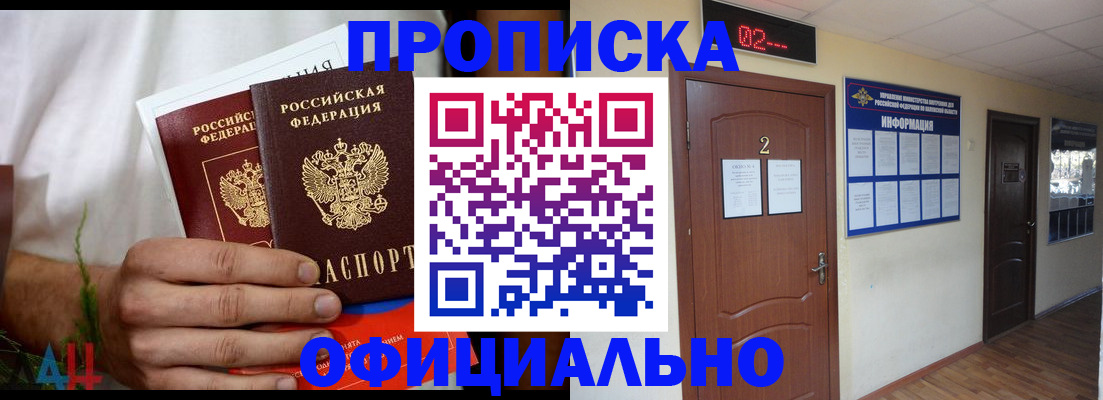 прописка законно в Бронницах