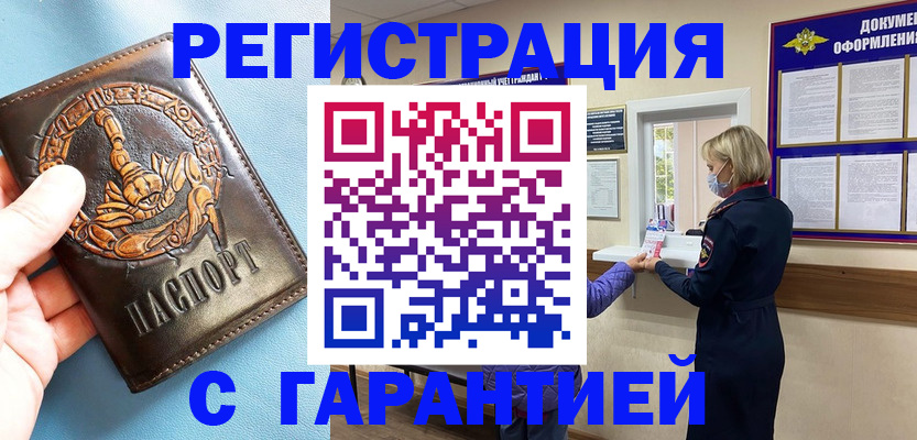 прописка для военкомата в Бронницах