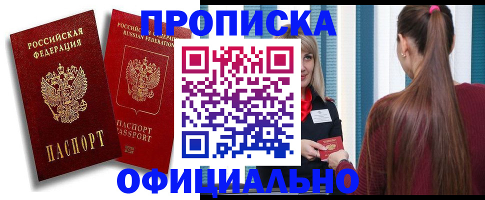 прописка для кредита в Бронницах