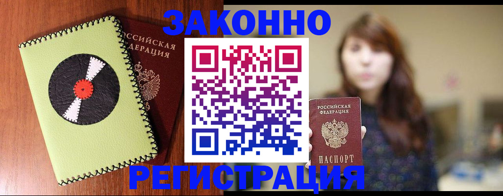 прописка гарантия в Бронницах