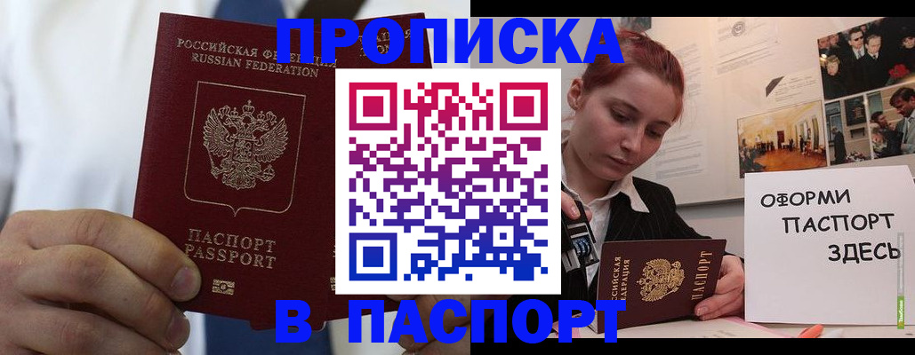 прописка ребенка в Бронницах