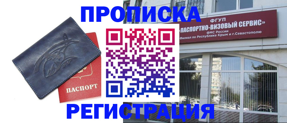 прописка для кредита в Бронницах