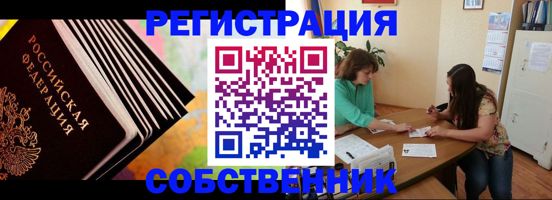 купить прописку в Бронницах
