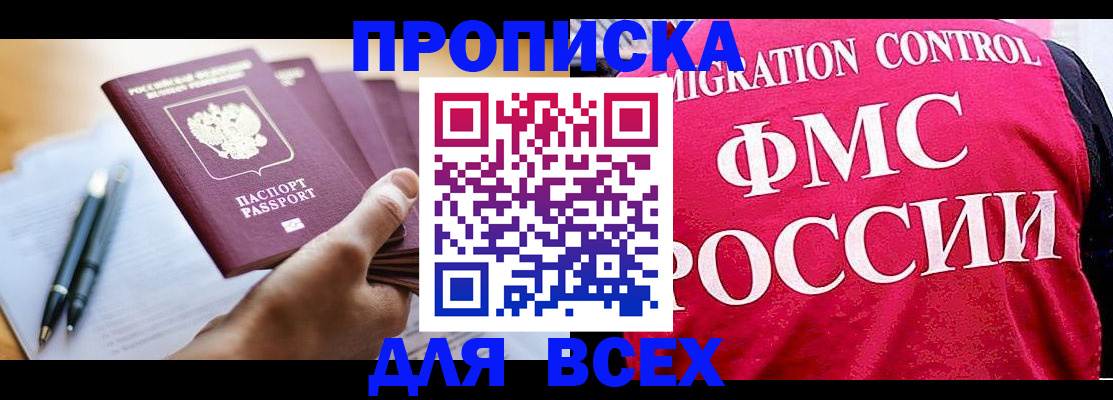 временная регистрация 2025 в Бронницах