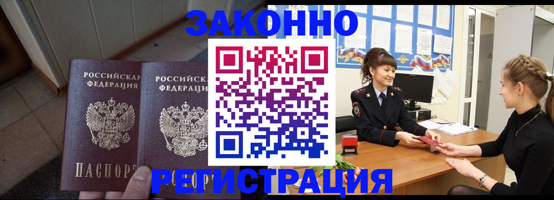 прописка штамп в Бронницах